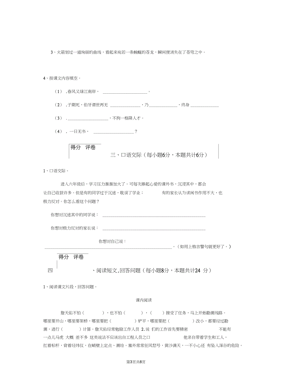 六年级语文下学期期末检测试题豫教版A卷附答案_第3页