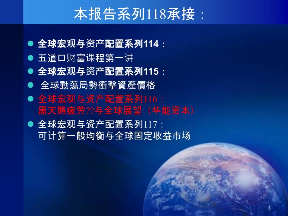 全球宏观与资产配置系列8全球宏观驱动因子短中长兼谈欧元和大宗商品ppt课件_第3页