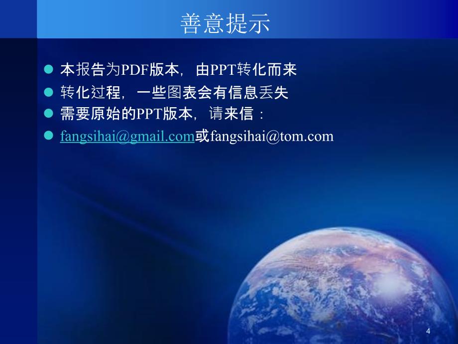 全球宏观与资产配置系列8全球宏观驱动因子短中长兼谈欧元和大宗商品ppt课件_第4页