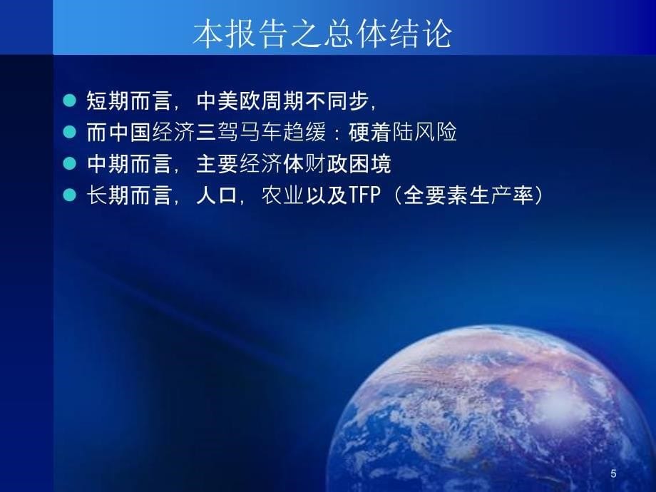 全球宏观与资产配置系列8全球宏观驱动因子短中长兼谈欧元和大宗商品ppt课件_第5页