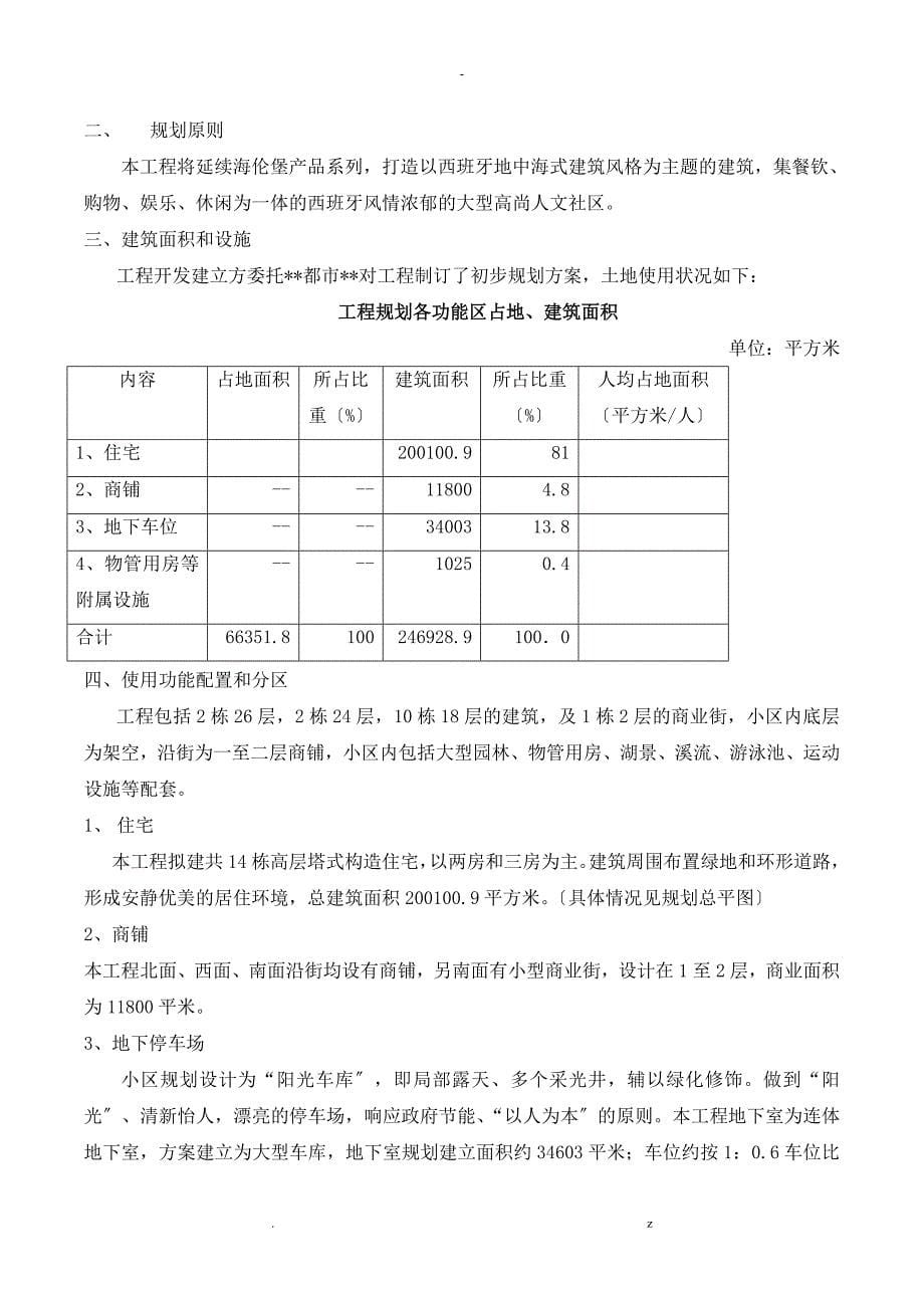 房地产项目实施建议书_第5页