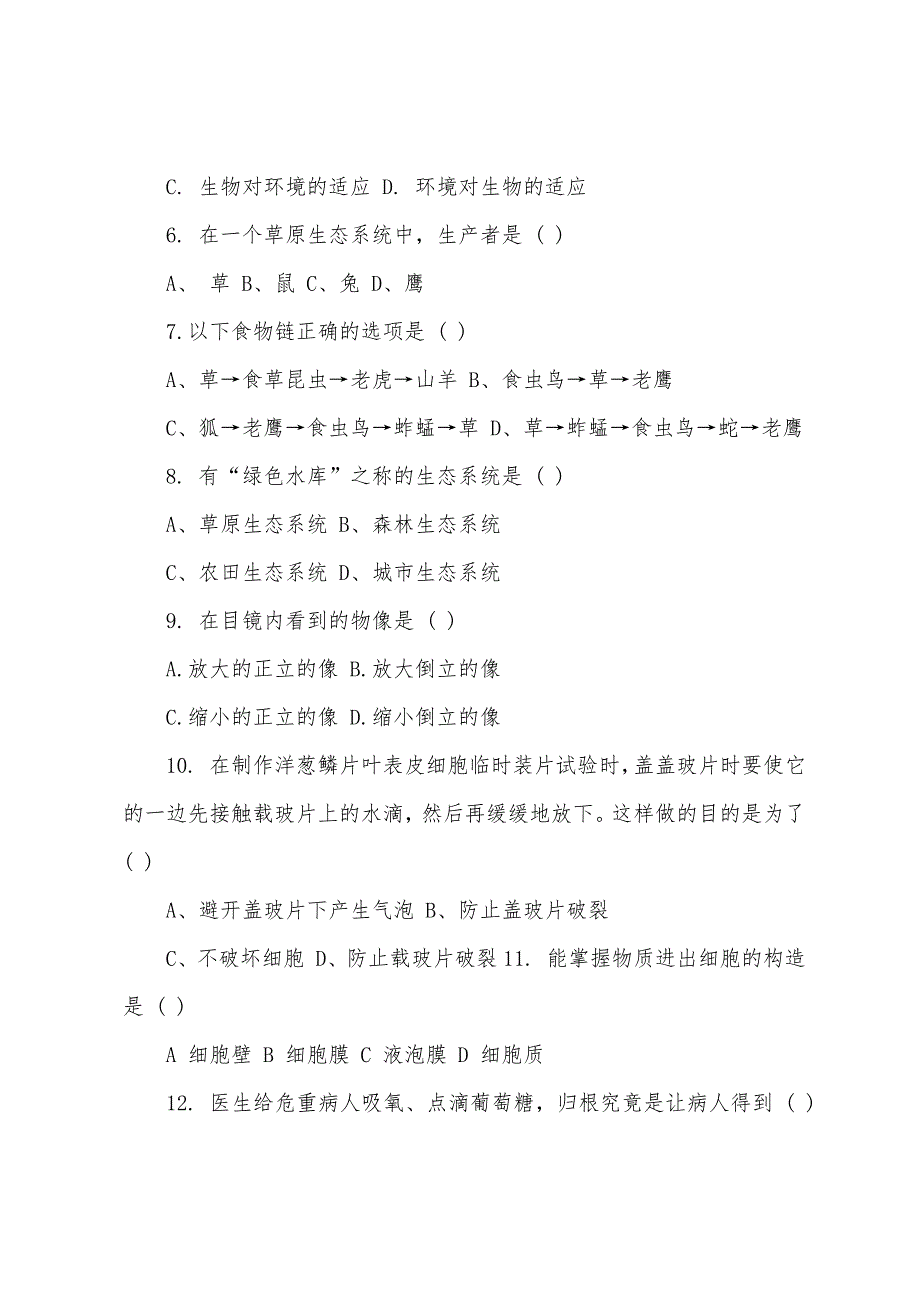 生物2022年初一寒假作业答案人教版.docx_第2页