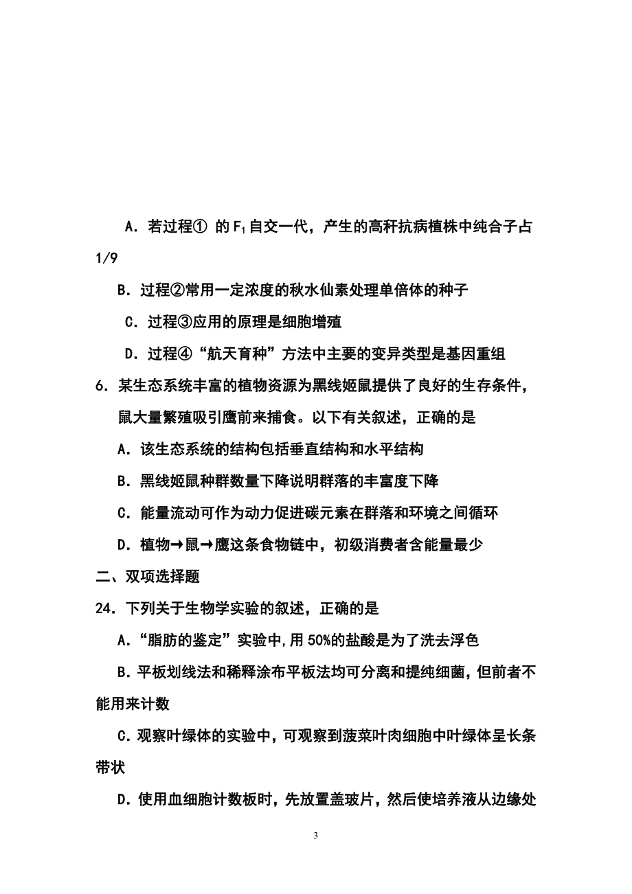 广东省广州市高三三模生物试题及答案_第3页