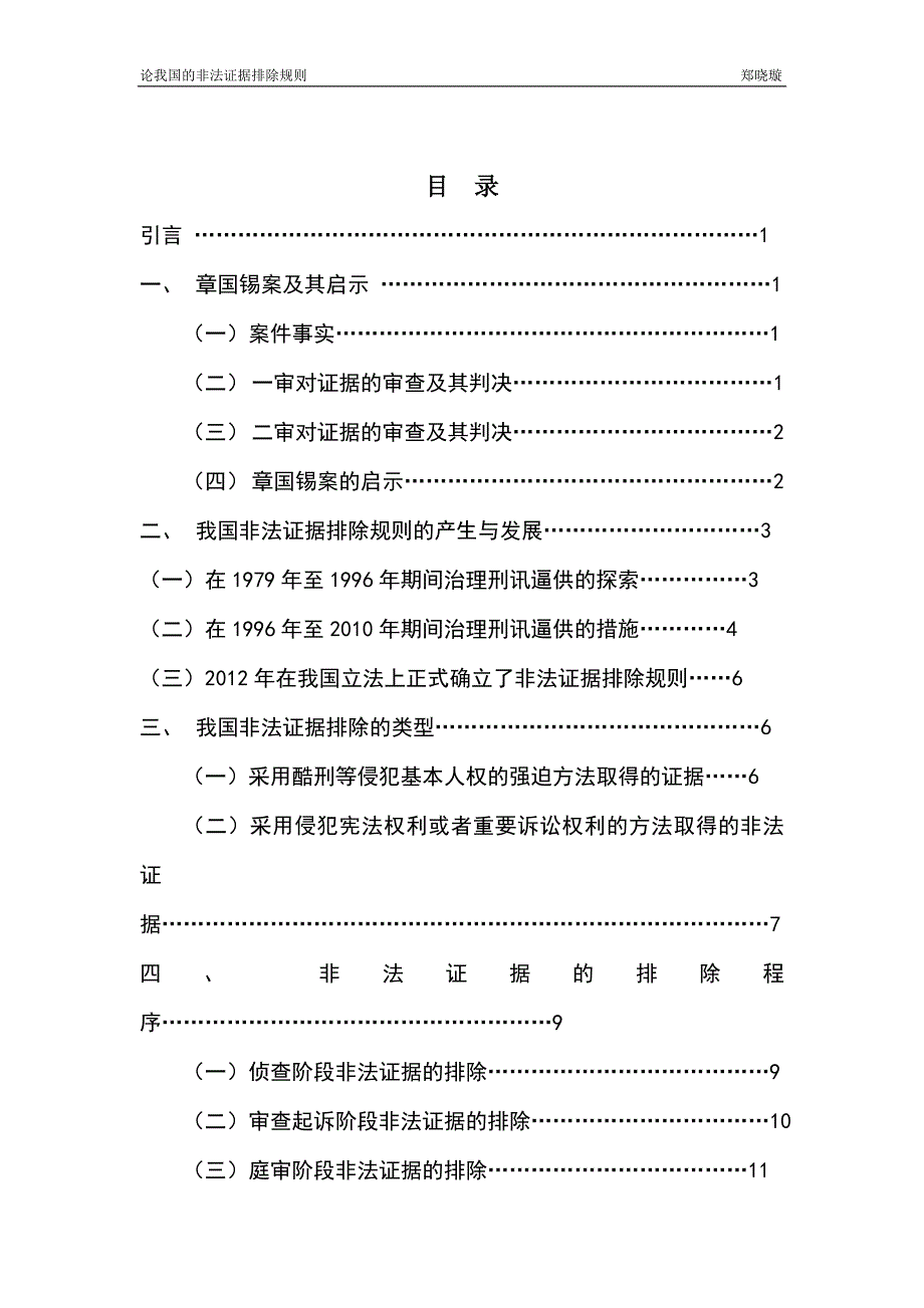 论我国的非法证据排除规则_第3页