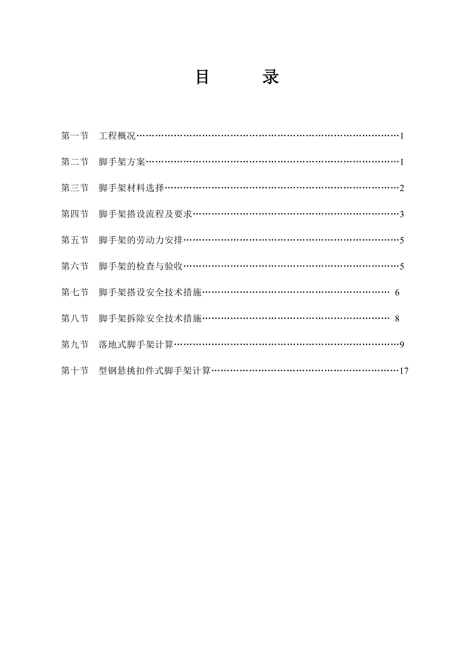 住宅楼外墙脚手架施工方案_第1页