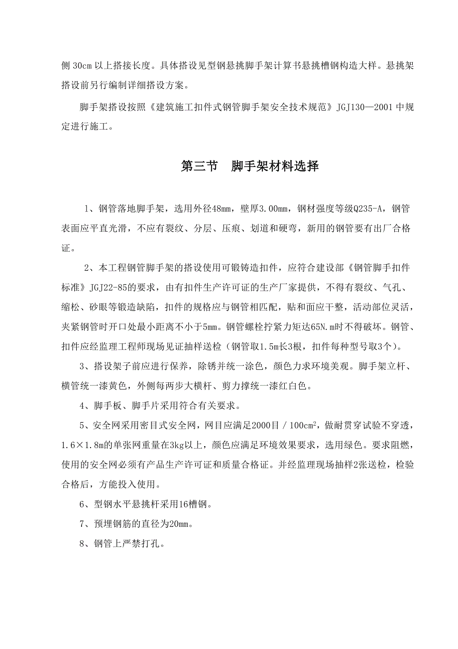 住宅楼外墙脚手架施工方案_第3页