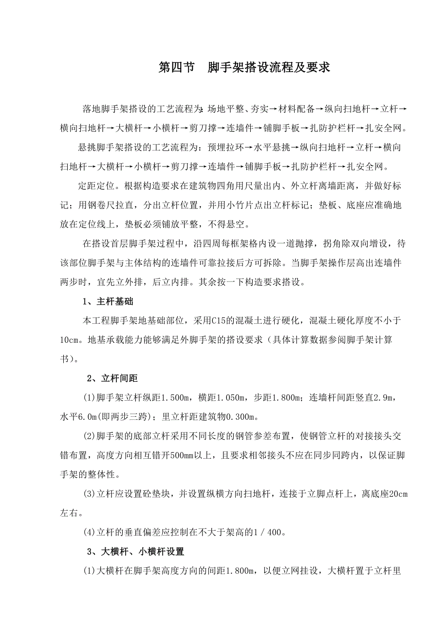 住宅楼外墙脚手架施工方案_第4页