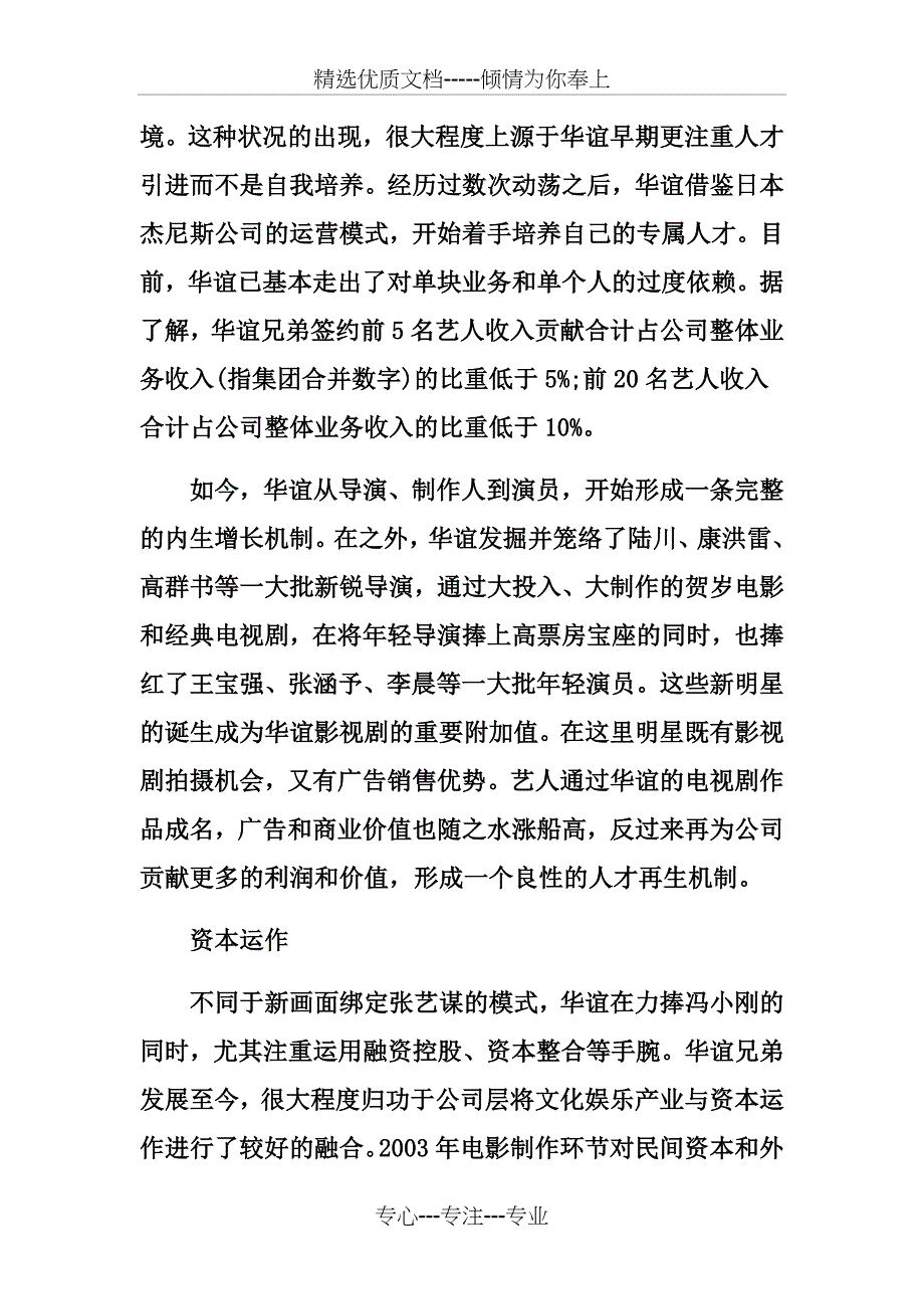 华谊融资策略分析报告_第2页