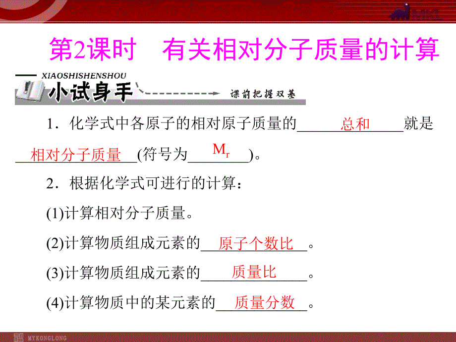 新人教版九年级化学上册第四单元 课题4 第2课时 有关相对分子质量的计算课件_第2页