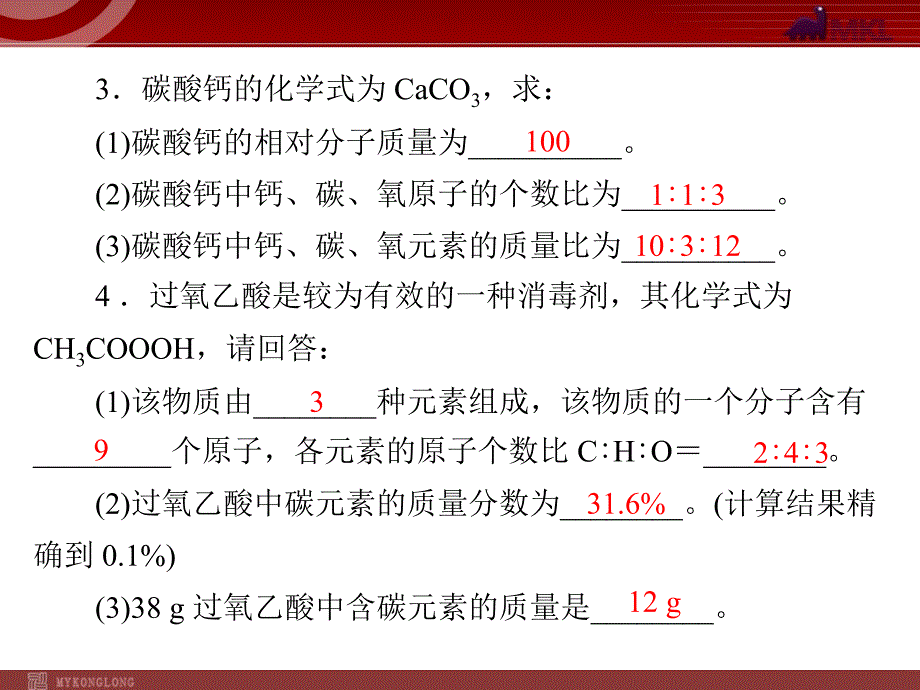 新人教版九年级化学上册第四单元 课题4 第2课时 有关相对分子质量的计算课件_第3页