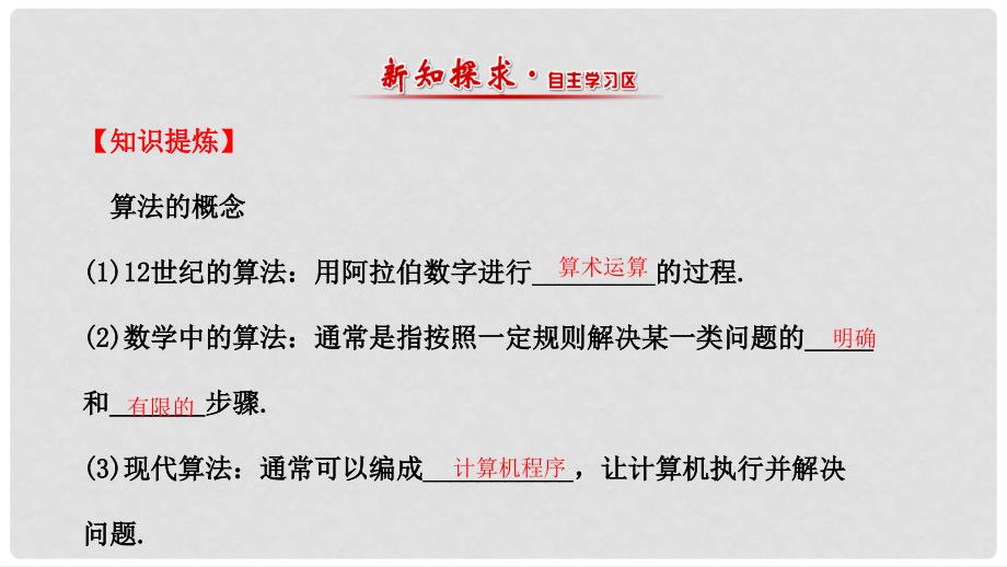 高中数学 第一章 算法初步 1.1.1 算法的概念课件2 新人教A版必修3_第2页