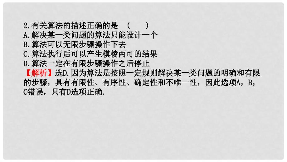 高中数学 第一章 算法初步 1.1.1 算法的概念课件2 新人教A版必修3_第4页