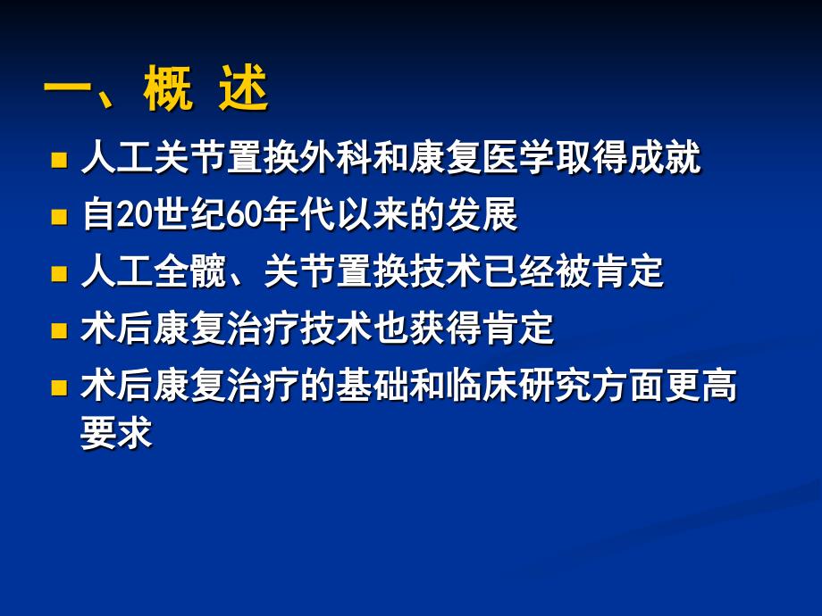 人工关节置换术后康复_第4页