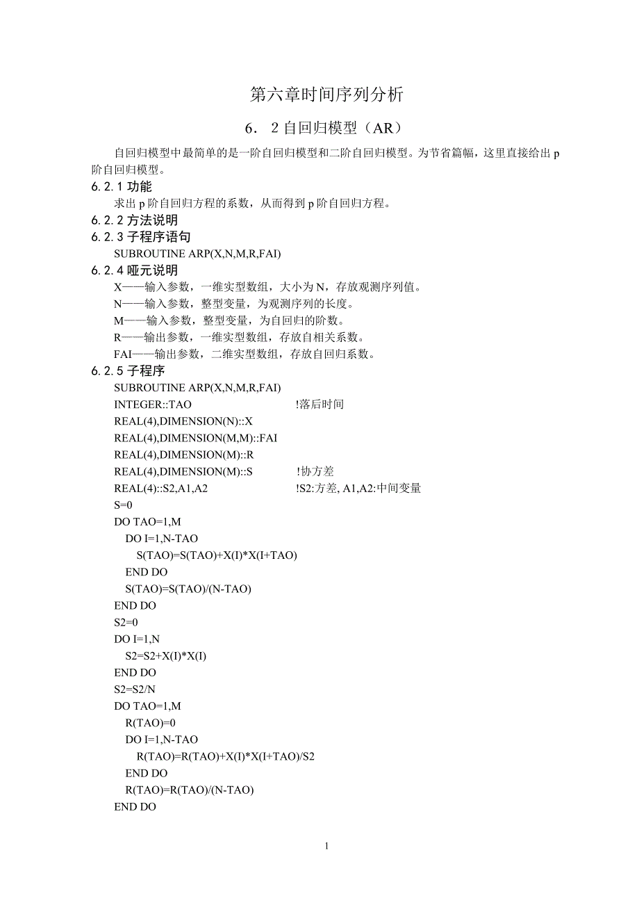 第六章时间序列分析.doc_第1页