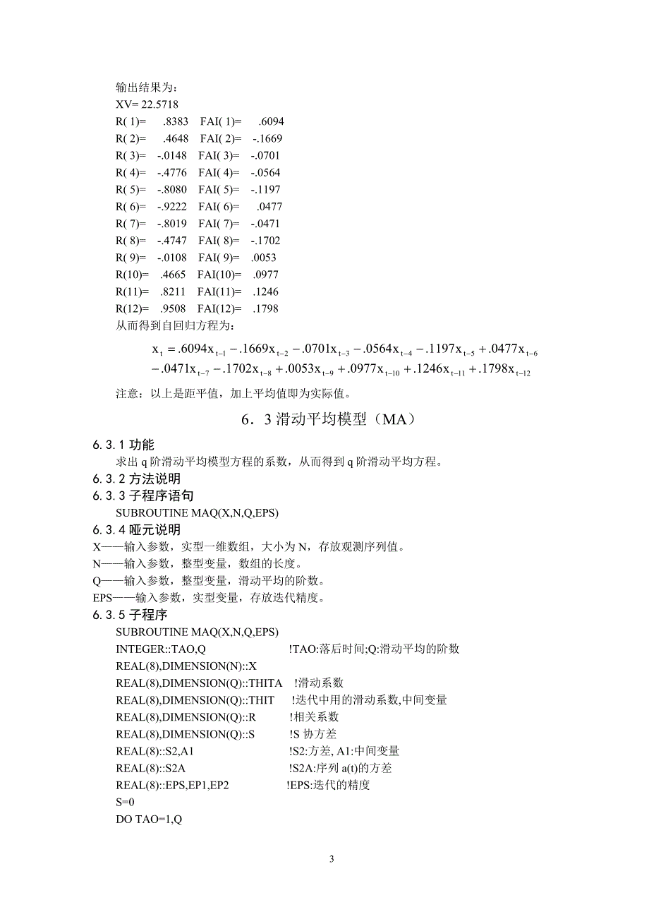 第六章时间序列分析.doc_第3页