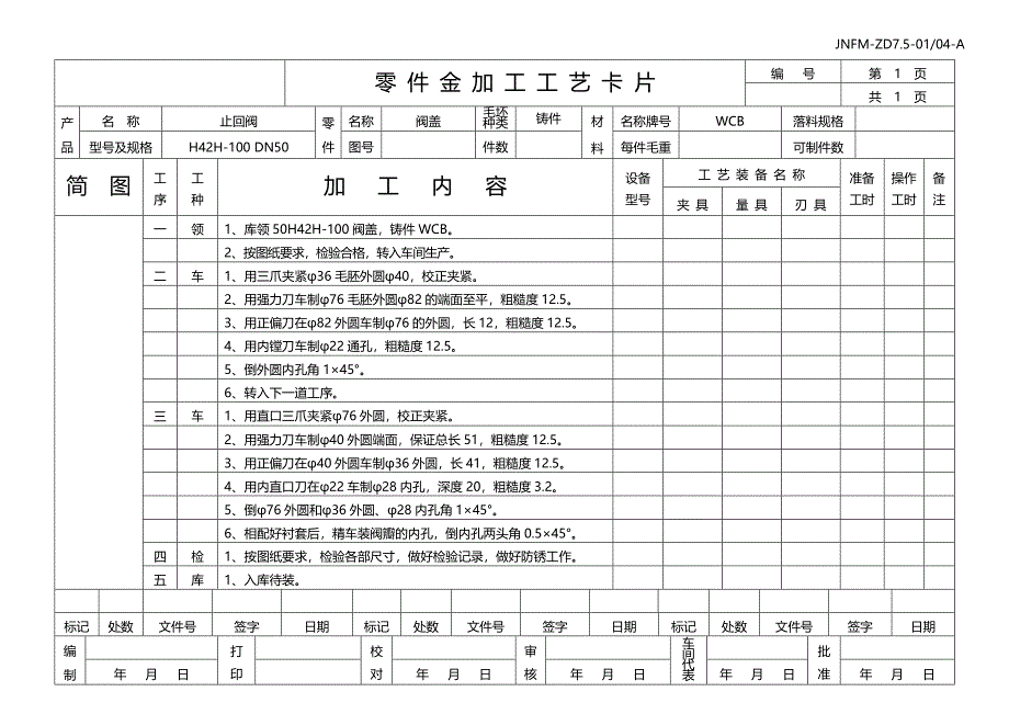 阀体金加工工艺卡片_第1页