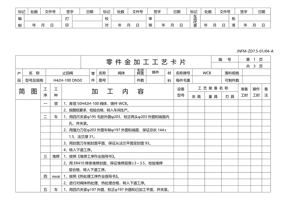 阀体金加工工艺卡片_第4页