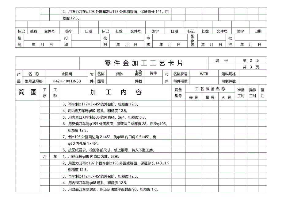 阀体金加工工艺卡片_第5页