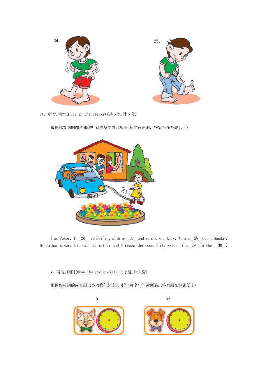 全国小学生英语竞赛小学三年级组决赛赛题_第4页