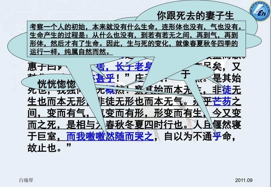 《逍遥游》公开课ppt课件_第5页