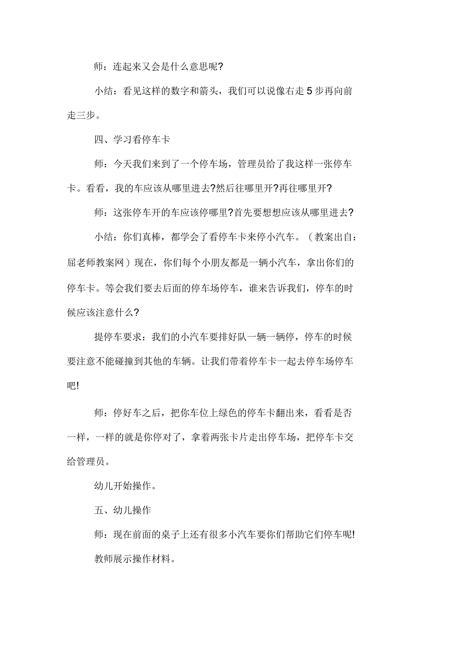 大班数学教案《我的汽车停里》_第2页