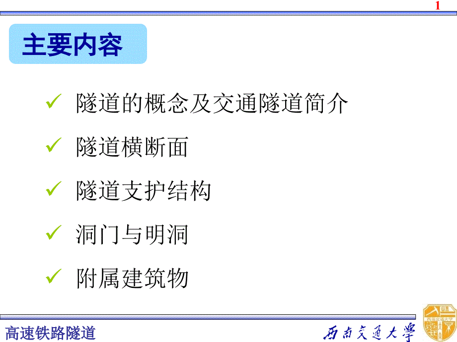 隧道基础知识一ppt课件_第2页