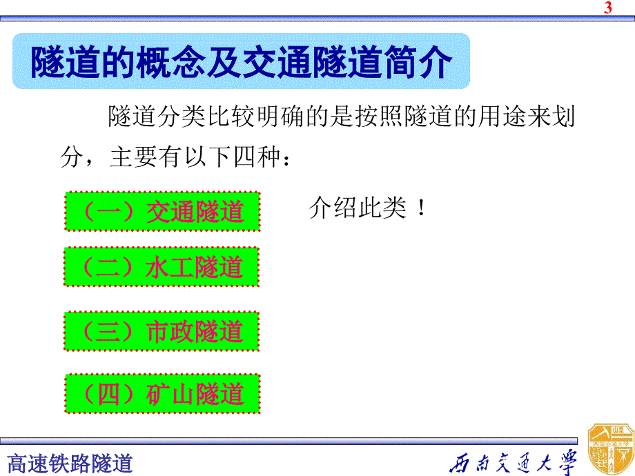 隧道基础知识一ppt课件_第4页