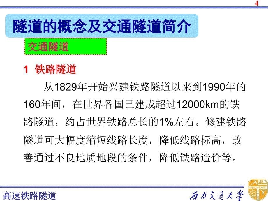 隧道基础知识一ppt课件_第5页