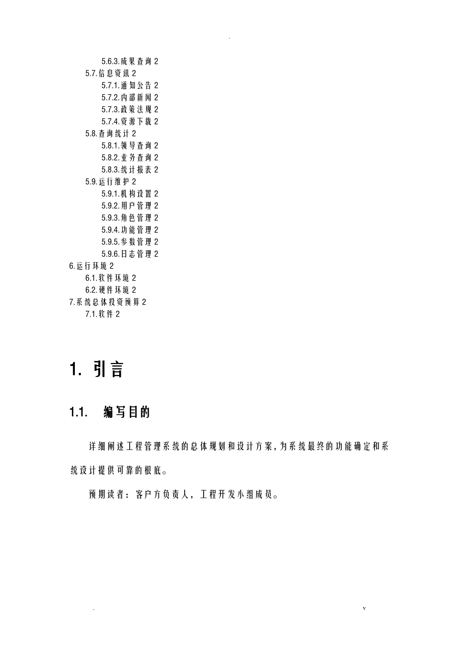 PMS项目管理系统解决实施计划方案_第2页