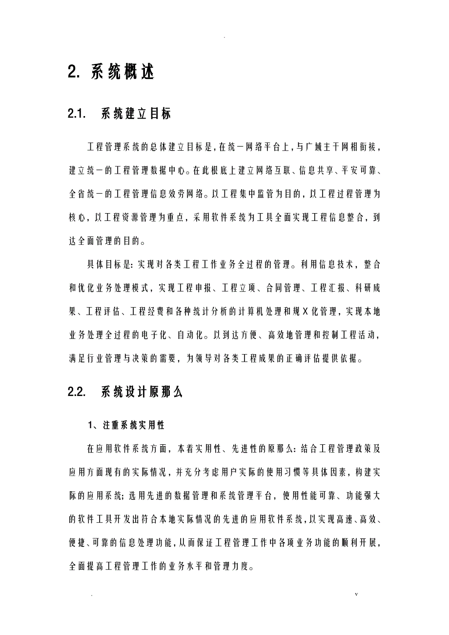 PMS项目管理系统解决实施计划方案_第3页