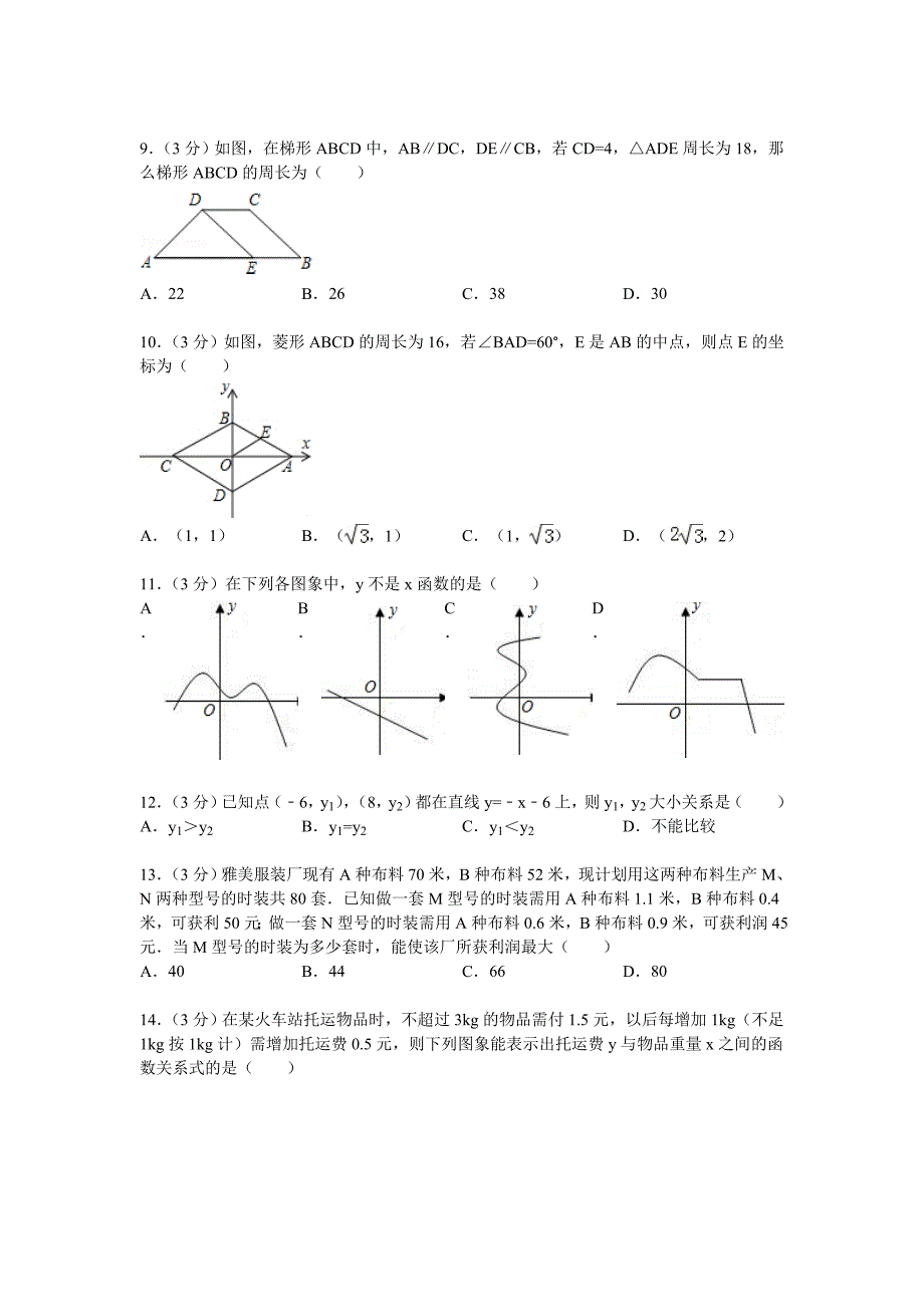 【精选】人教版八年级下册期末考试数学试卷及答案_第2页