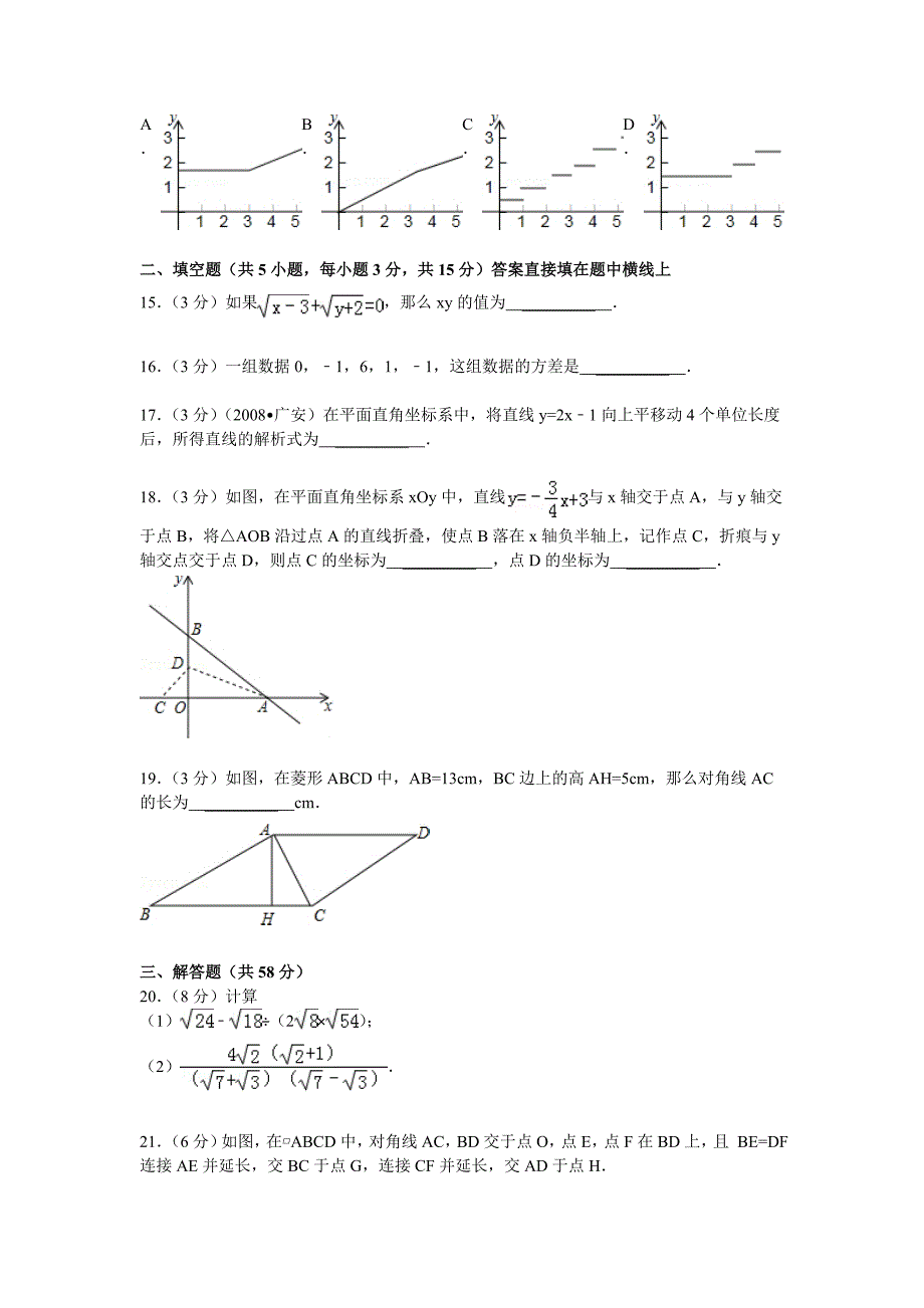 【精选】人教版八年级下册期末考试数学试卷及答案_第3页