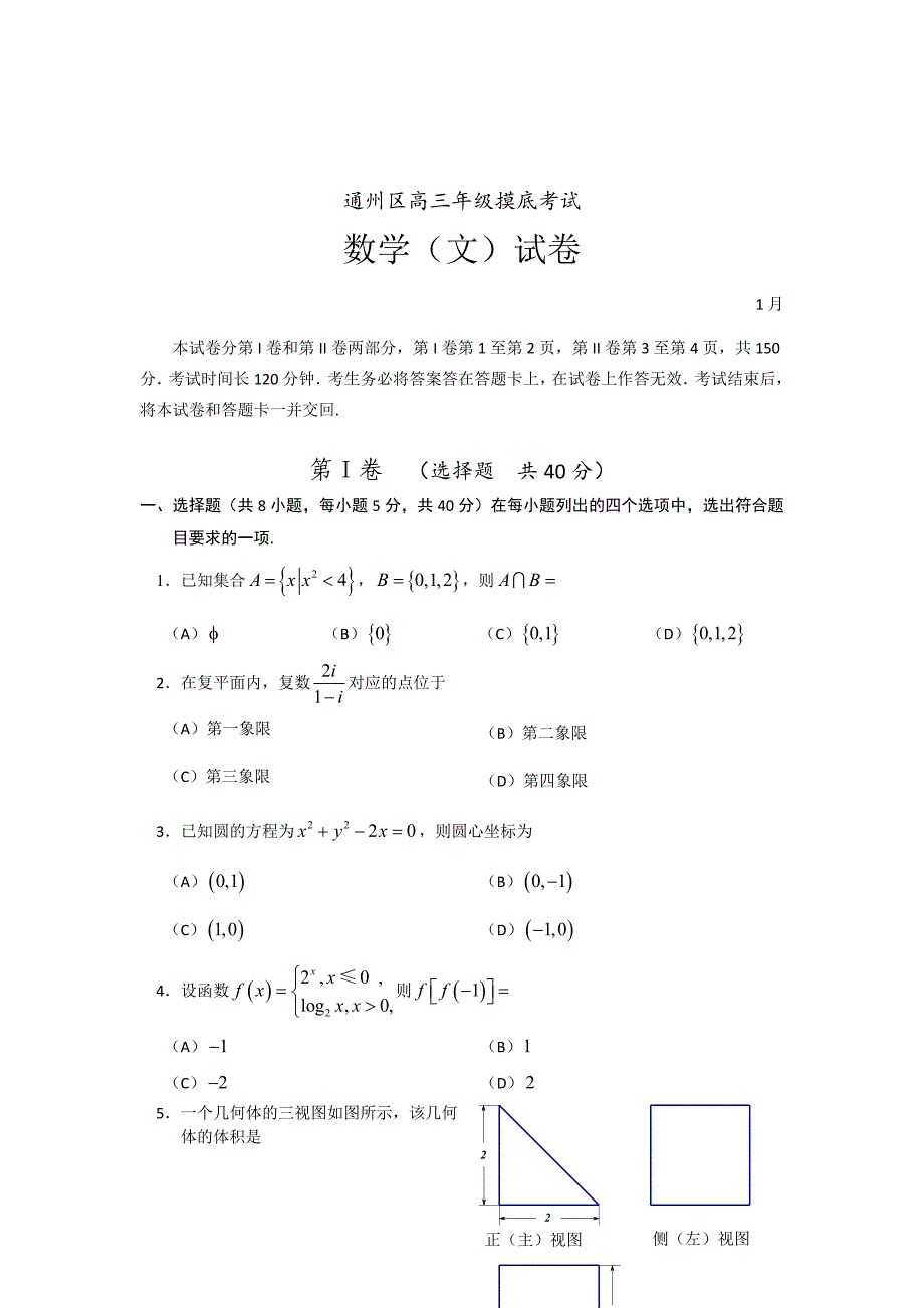 最新【北京】高三上学期期末考试数学文试题_第1页