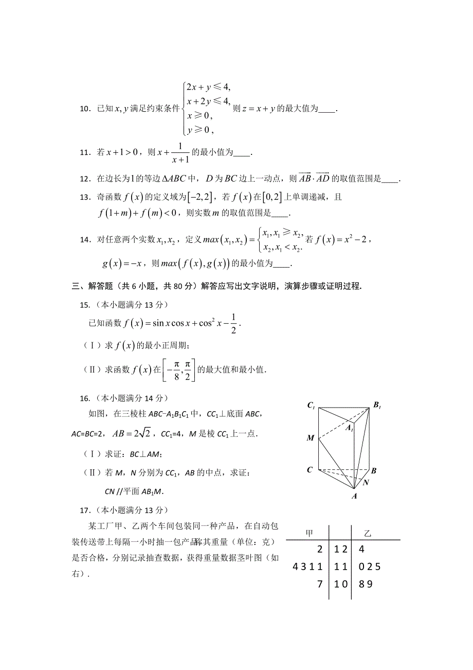 最新【北京】高三上学期期末考试数学文试题_第3页