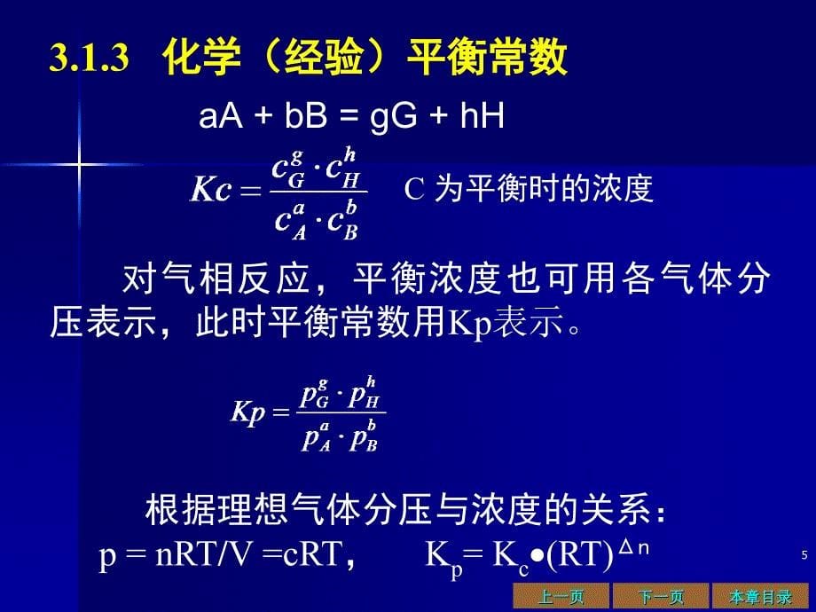 化学平衡和平衡移动原理.ppt_第5页