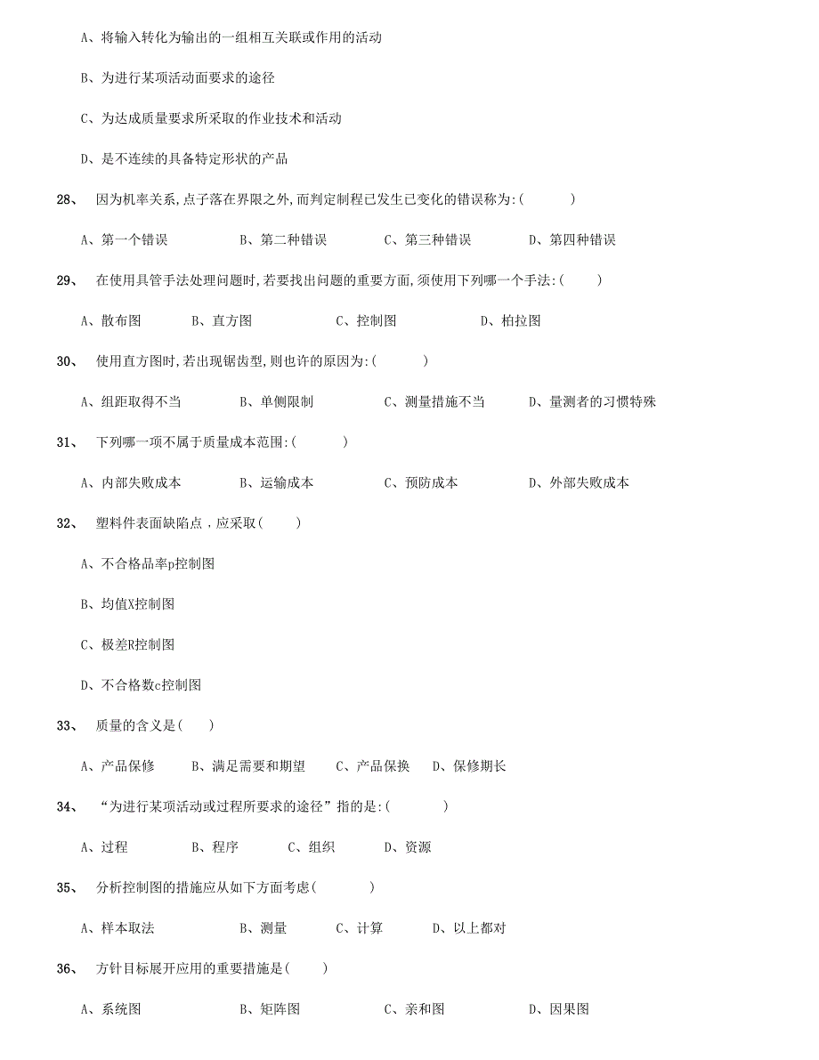 2024年品质工考试题库应知_第4页