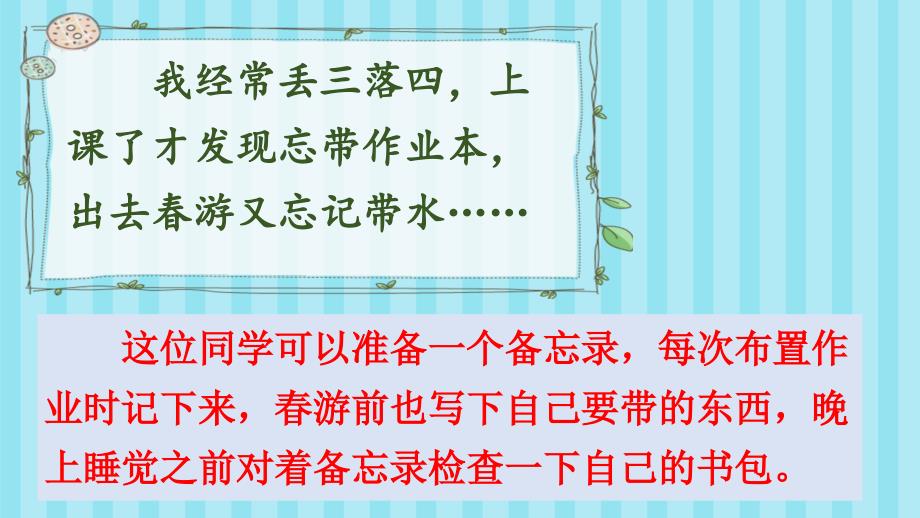 三年级上册语文课件第八单元口语交际——请教人教部编版 (共19张PPT)_第4页