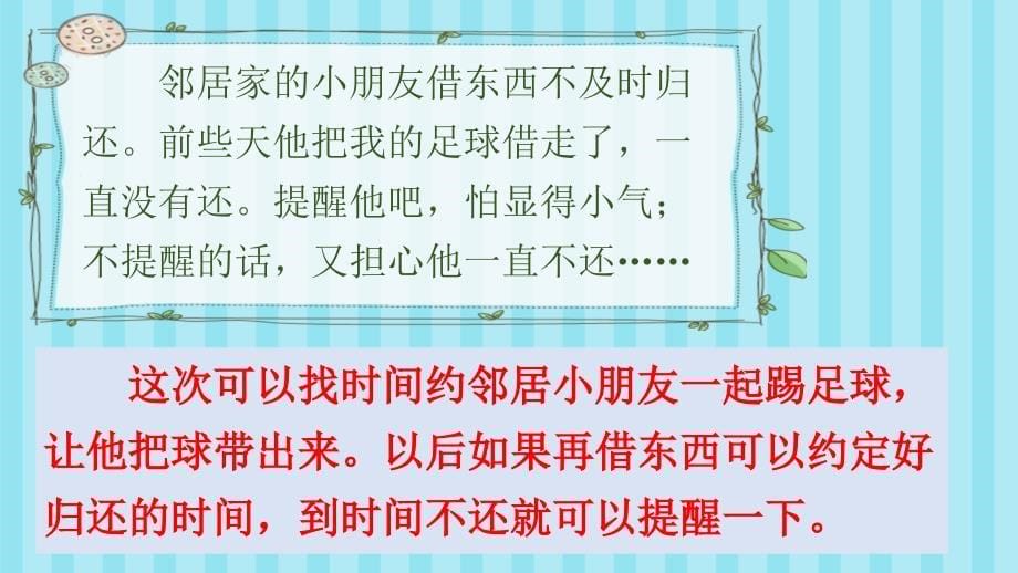 三年级上册语文课件第八单元口语交际——请教人教部编版 (共19张PPT)_第5页