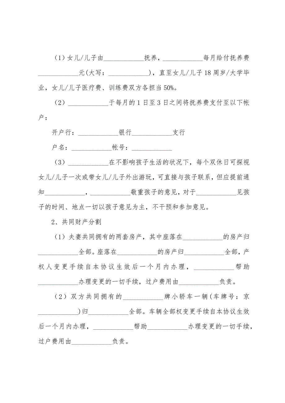 双方离婚协议书范文2022年【四篇】.docx_第3页