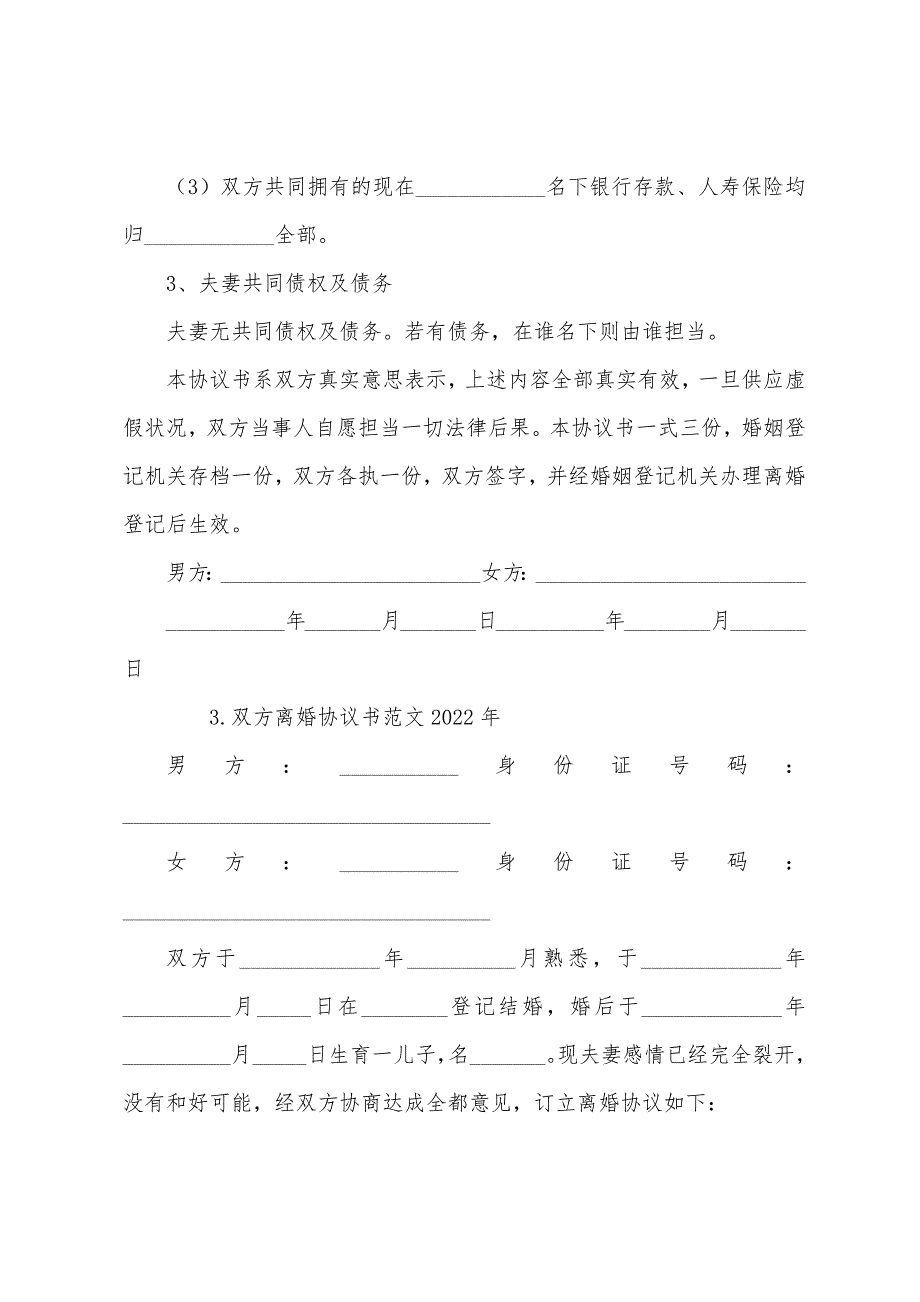 双方离婚协议书范文2022年【四篇】.docx_第4页