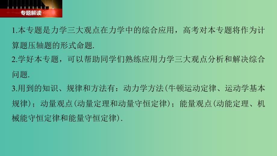 2019年高考物理一轮复习第六章动量守恒定律专题强化七动力学动量和能量观点在力学中的应用课件.ppt_第2页