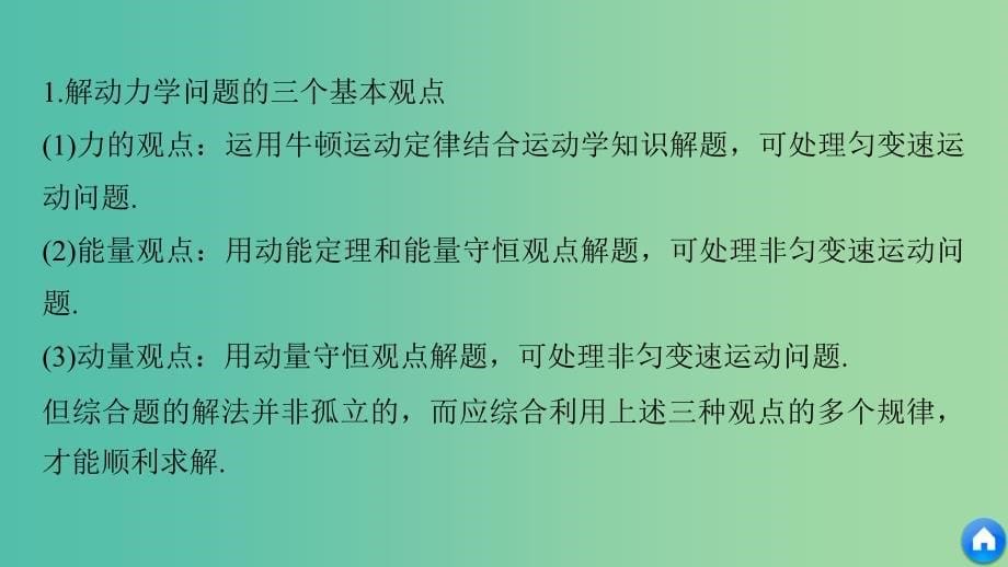 2019年高考物理一轮复习第六章动量守恒定律专题强化七动力学动量和能量观点在力学中的应用课件.ppt_第5页