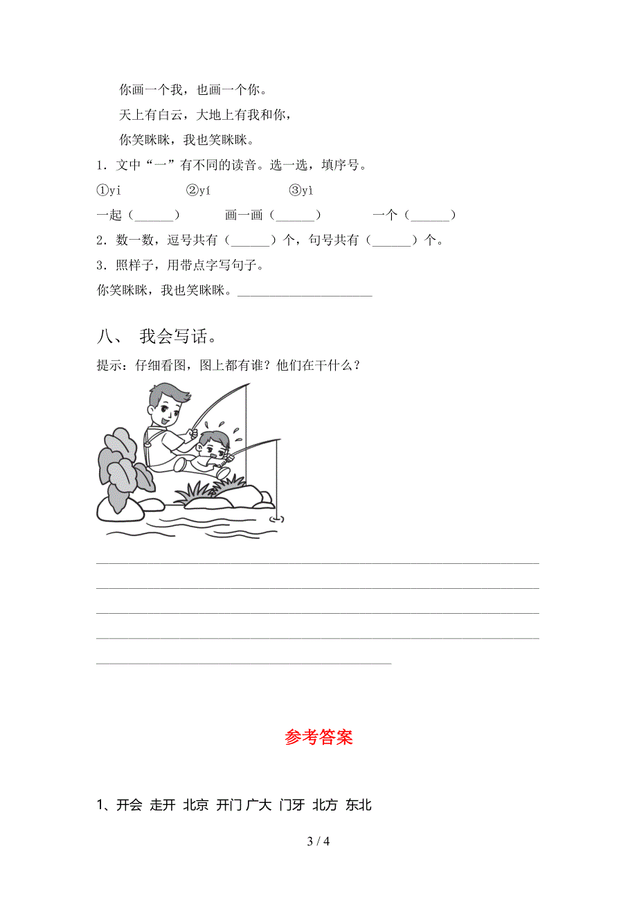 部编版一年级语文下册期末试题附答案_第3页