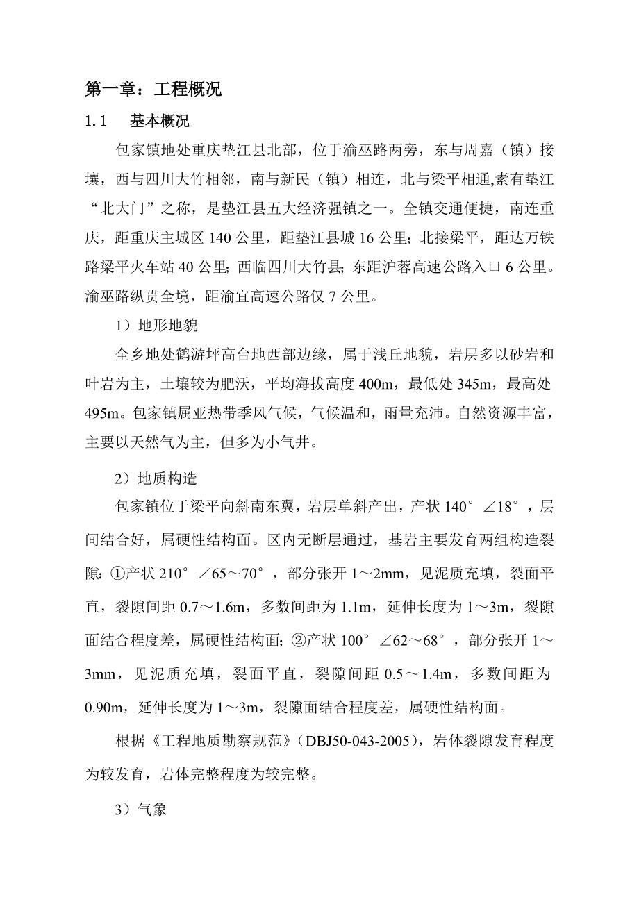 重庆市垫江县包家镇污水处理工程_第1页