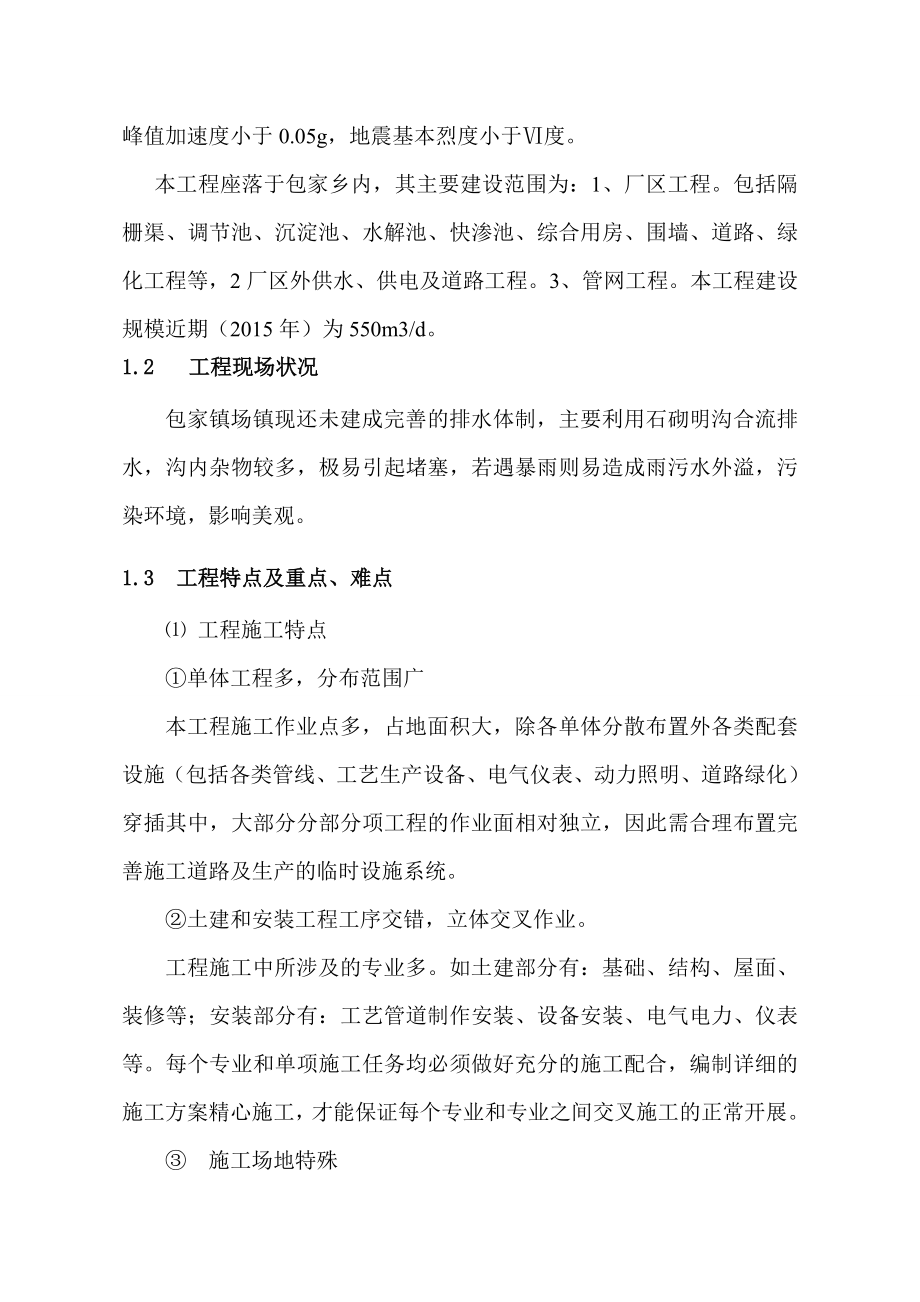 重庆市垫江县包家镇污水处理工程_第3页