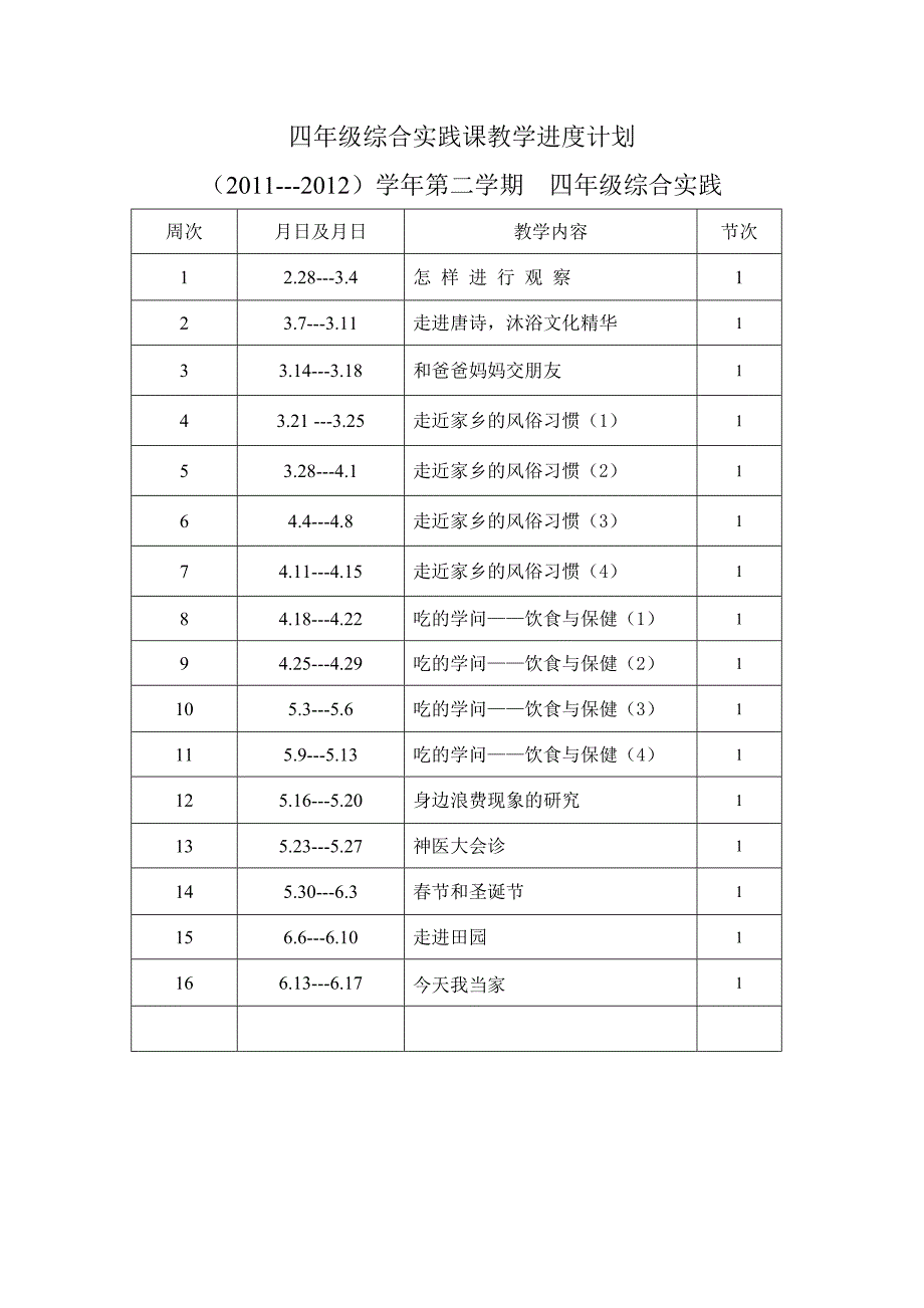 小学四年级上册综合实践课教案　全册_第4页