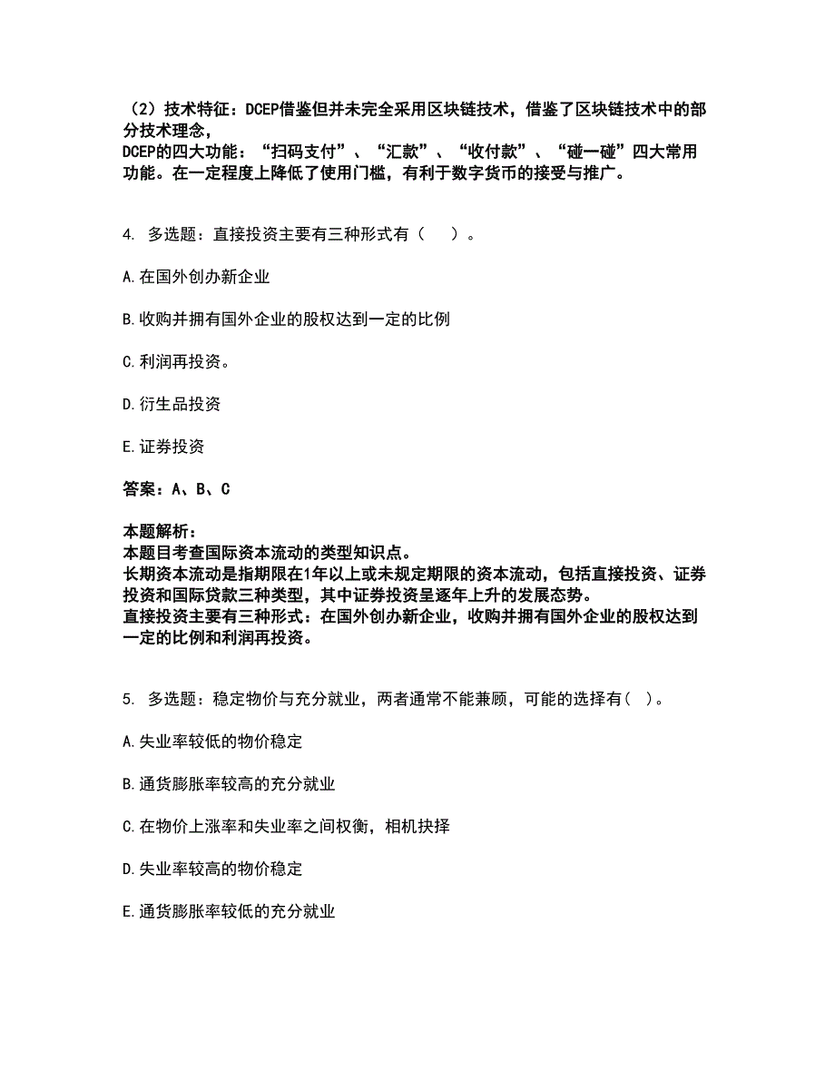 2022高级经济师-金融专业考试全真模拟卷1（附答案带详解）_第3页