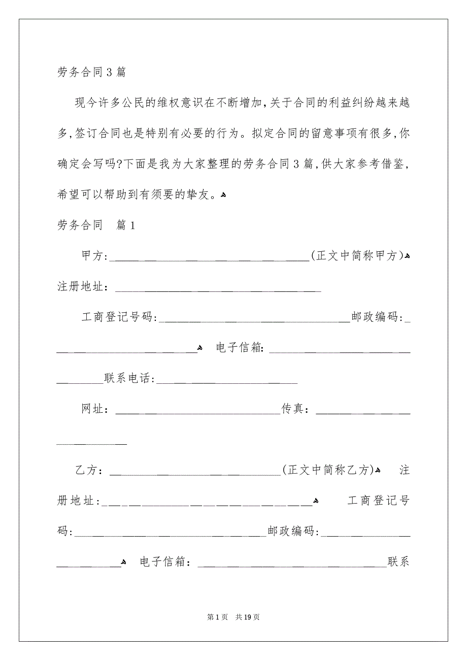 劳务合同3篇_第1页