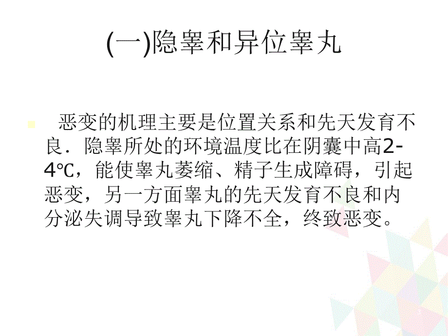 （优质医学）睾丸精原细胞瘤影像.ppt_第3页