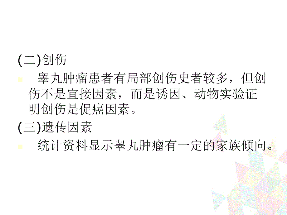 （优质医学）睾丸精原细胞瘤影像.ppt_第4页